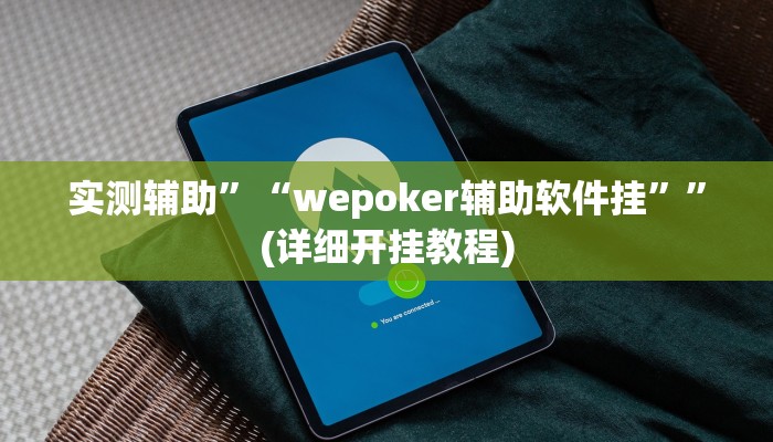 辅助神器“腾达填大坑是不是真的可以开挂”(原来确实是有挂)