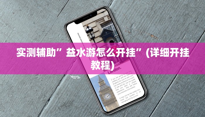 实测教程”新版德扑之星透视开挂”(详细开挂教程)