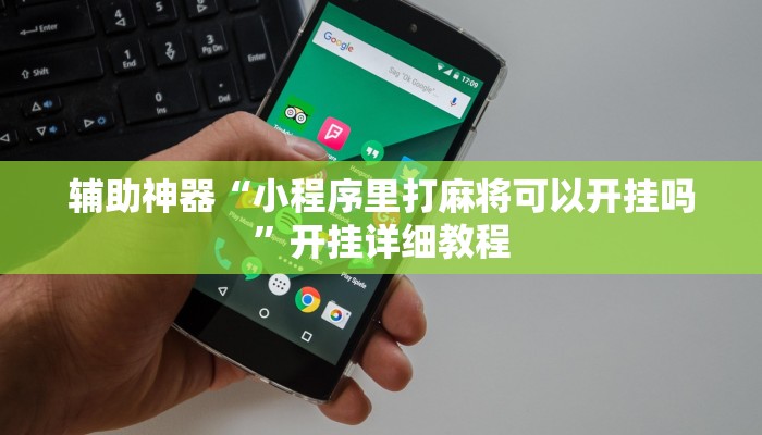 推荐一款“德扑之星作弊透视开挂方法”其实确实有挂