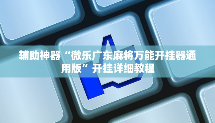 实测教程”闲来玩十三水有没有挂”(详细开挂教程)