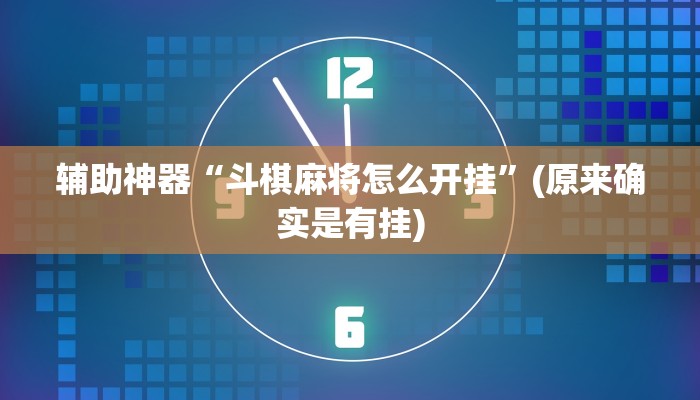 实测教程”卡农大厅开挂透视辅助”(详细开挂教程)
