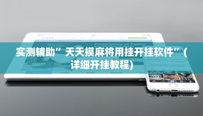 实测辅助”经典联盟牛牛是不是有挂”(详细开挂教程)