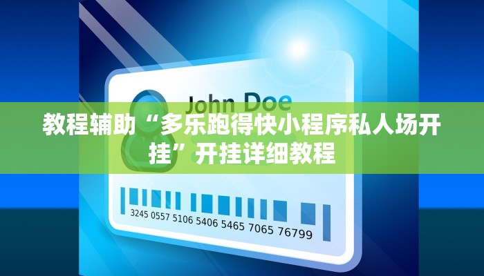 实测辅助”东阳四副牌为什么老是输”(原来确实是有挂)