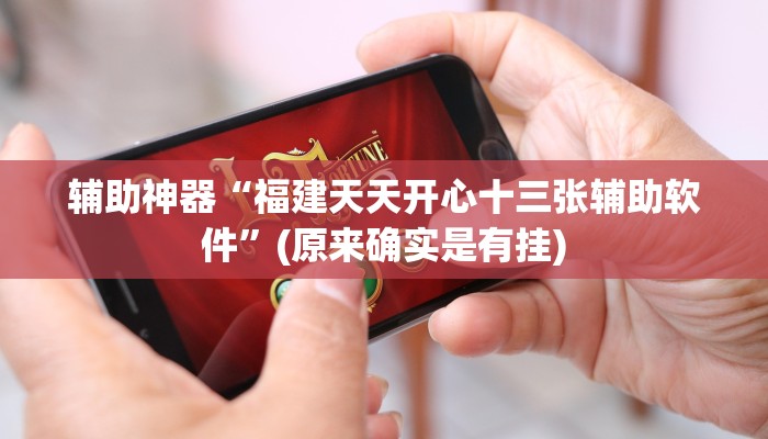 教程辅助!“新二号大厅透视挂”其实确实有挂