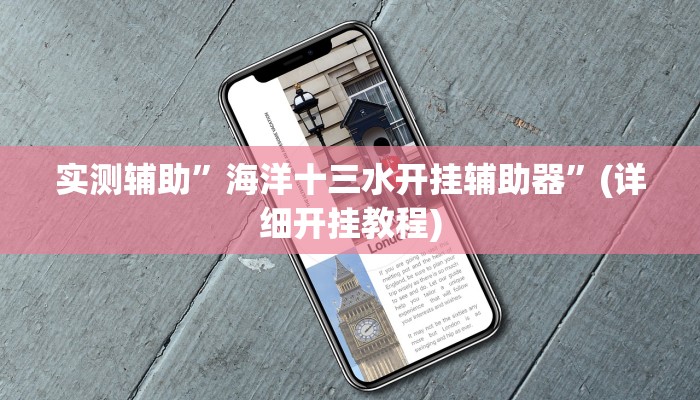 推荐一款“德扑之星德州俱乐部辅助开挂教程”其实确实有挂