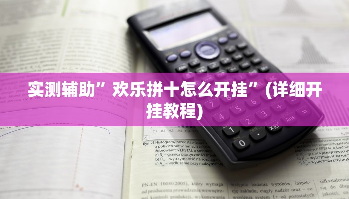 实测辅助”麻友圈外卦神器下载”(详细开挂教程)