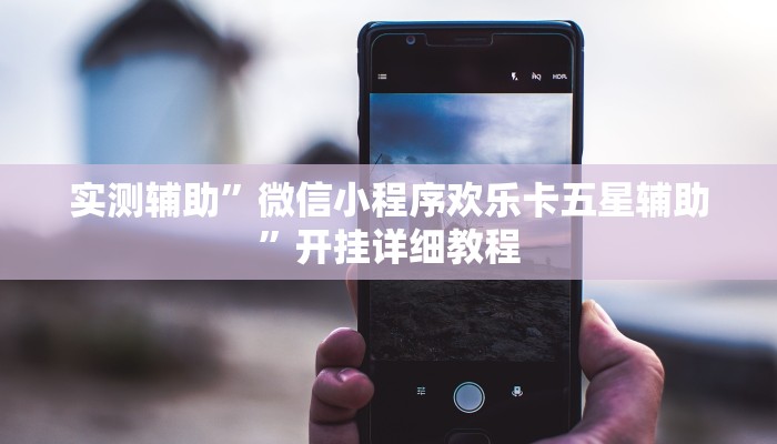 实测辅助”指尖跑得快能控制输赢吗”(详细开挂教程)