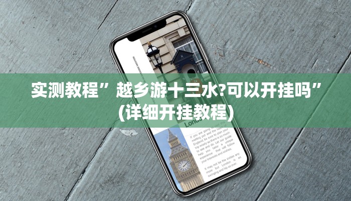 教程辅助!“微乐宁夏麻将透视开挂是不是真的”其实确实有挂