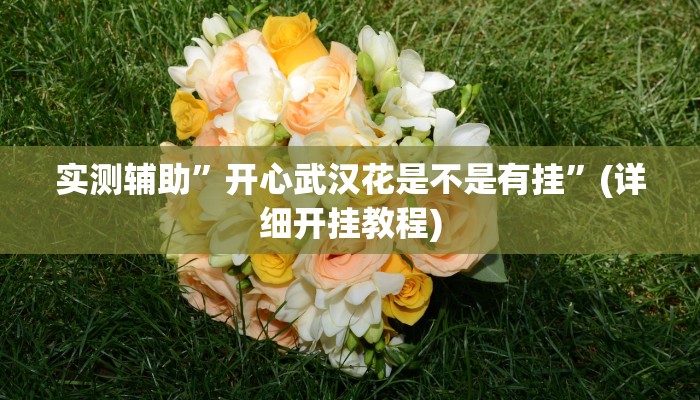 推荐一款“烛龙大厅有透视挂吗”原来真可以开挂