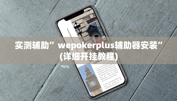 实测辅助”闲娱江西棋牌究竟有挂吗”(详细开挂教程)