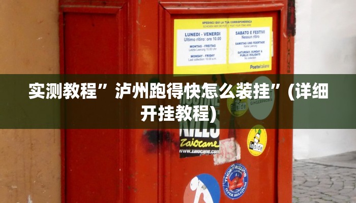 教程辅助!“即赢互动怎么开挂透视详细”原来真可以开挂