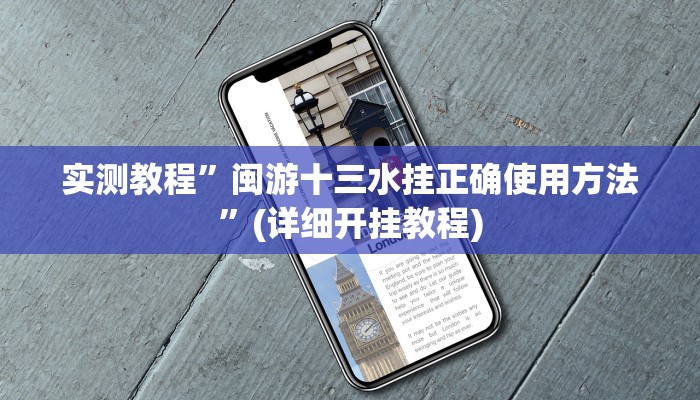 实测辅助”九九山城麻将有没有挂”(详细开挂教程)
