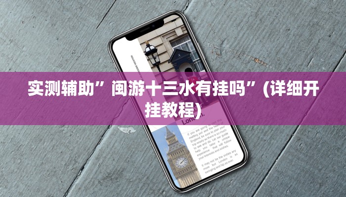 教程辅助!“哈灵麻将外卦神器使用方法”其实确实有挂