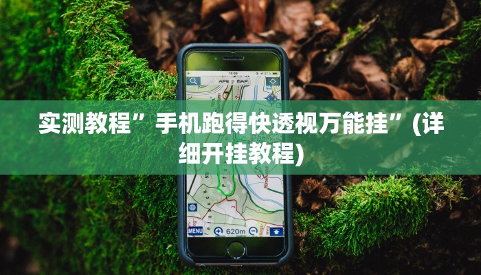 实测辅助”方片十三张用挂开挂软件”(详细开挂教程)
