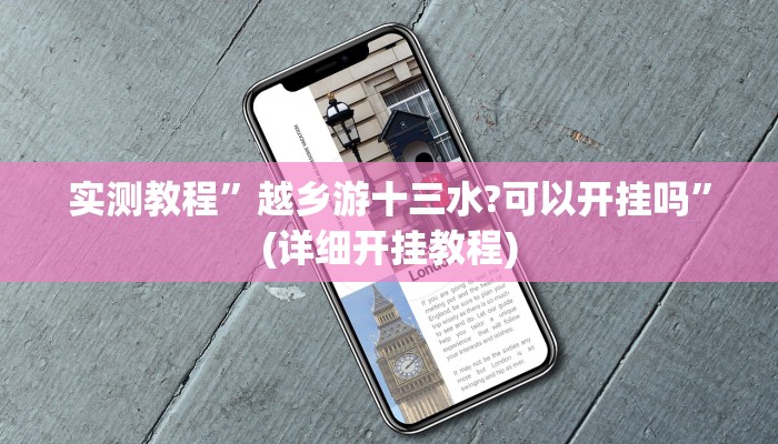 实测辅助”青龙大厅开挂透视软件”(详细开挂教程)