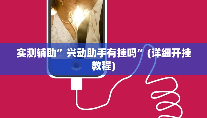 实测辅助”拼十局牛牛怎么开挂”(详细开挂教程)