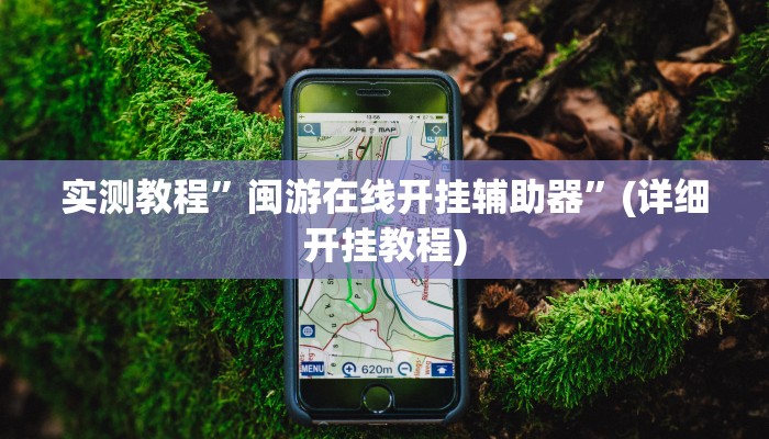 实测辅助”摇钱树拼十挂怎么安装”(详细开挂教程)