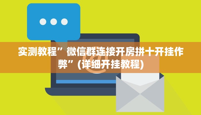 实测辅助”咋地棋牌开挂教程”(详细开挂教程)