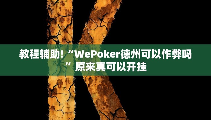 推荐一款“老夫子大厅究竟有挂吗”原来真可以开挂