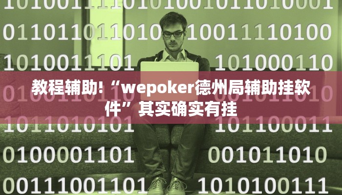 推荐一款“天蝎大厅斗牛开挂透视”原来真可以开挂
