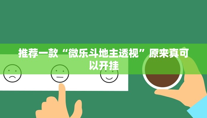 实测辅助”陕西三代怎么开挂”(详细开挂教程)