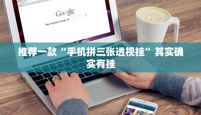 实测辅助”wepoker辅助开挂方法”(详细开挂教程)