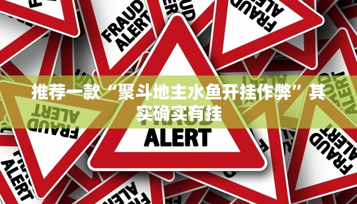 推荐一款“瓜瓜丰城棋牌如何开挂辅助”其实确实有挂