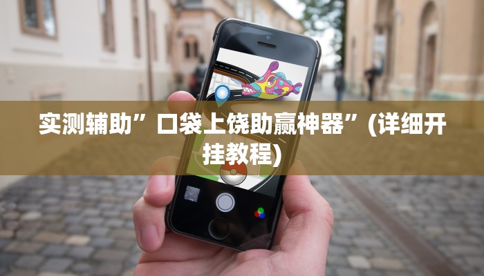 推荐一款“老友福建棋牌开挂控制好牌器”原来真可以开挂