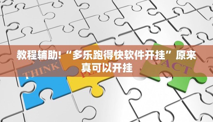 实测辅助”微信麻将开挂神器”(详细开挂教程)