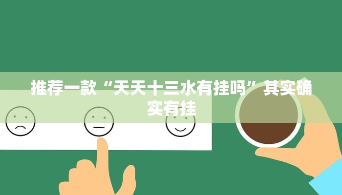 实测辅助”河北家乡棋牌作弊”(详细开挂教程)
