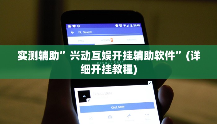 教程辅助!“WePoKer透视挂作弊方法”原来真可以开挂