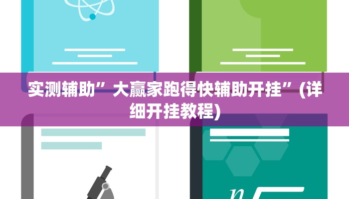 推荐一款“福建十三张开挂透视辅助”原来真可以开挂