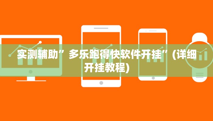 教程辅助!“鄱阳翻精真的能开挂”其实确实有挂