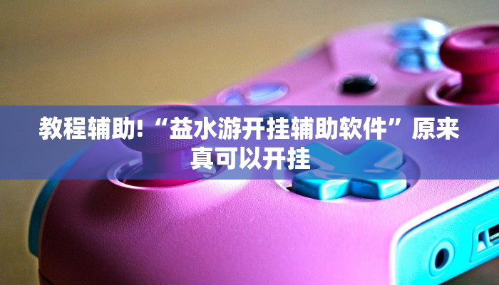 实测辅助”摇钱树拼十用挂开挂软件”(详细开挂教程)
