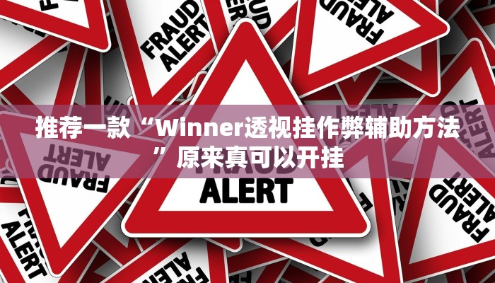 推荐一款“亲朋互娱真的能开挂”原来真可以开挂