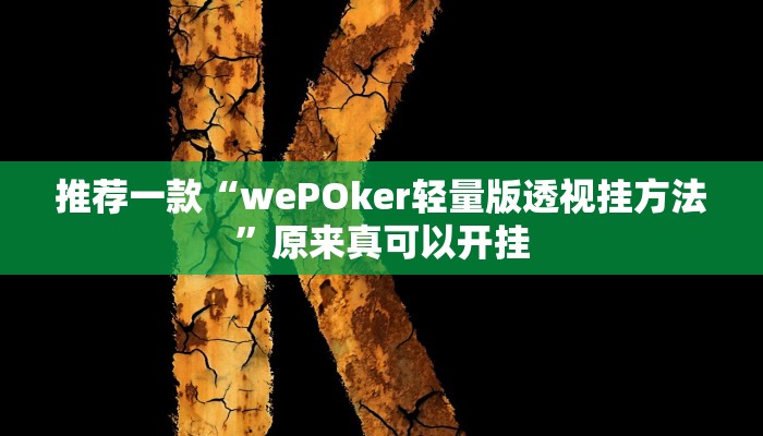 实测辅助”摇钱树拼三张用挂开挂软件”(详细开挂教程)