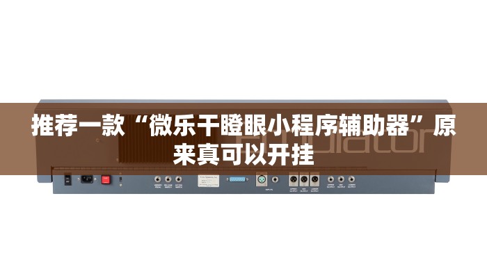实测辅助”财神十三张开挂怎么使用的”(详细开挂教程)