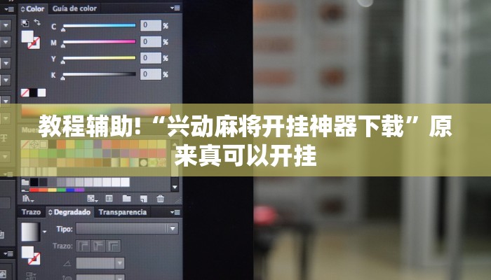 教程辅助!“兴动麻将开挂神器下载”原来真可以开挂